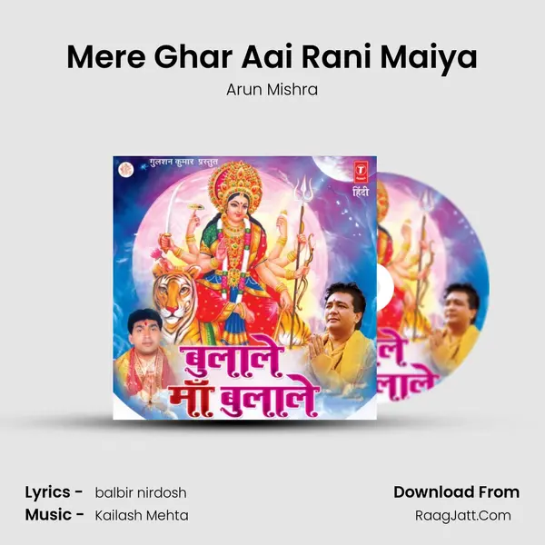 Mere Ghar Aai Rani Maiya mp3 song