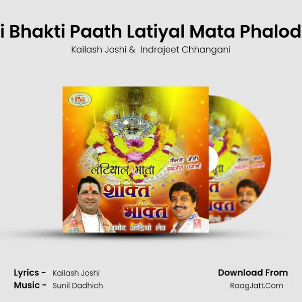 Shakti Bhakti Paath Latiyal Mata Phalodi, Pt. 4 MP3 Song by Kailash Joshi Cover