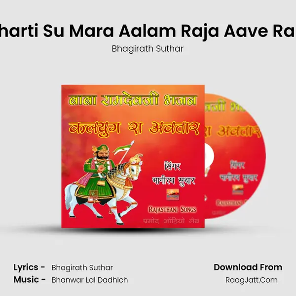 Picham Ri Dharti Su Mara Aalam Raja Aave Ramdevji Aarti MP3 Song by Bhagirath Suthar Cover