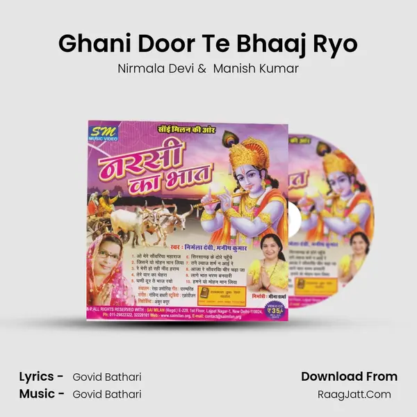 Ghani Door Te Bhaaj Ryo MP3 Song by Nirmala Devi Cover