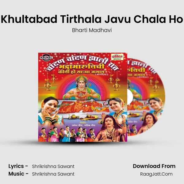 Khultabad Tirthala Javu Chala Ho MP3 Song by Bharti Madhavi Cover