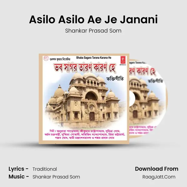 Asilo Asilo Ae Je Janani MP3 Song by Shankar Prasad Som Cover