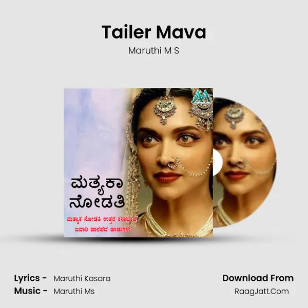 Tailer Mava MP3 Song by Maruthi M S Cover