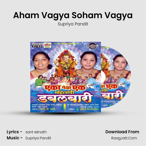 Aham Vagya Soham Vagya MP3 Song by Supriya Pandit Cover