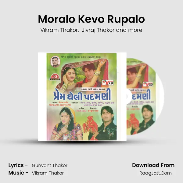 Moralo Kevo Rupalo MP3 Song by Vikram Thakor Cover