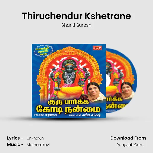 Thiruchendur Kshetrane MP3 Song by Shanti Suresh Cover