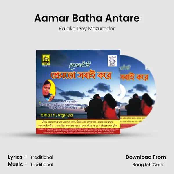 Aamar Batha Antare MP3 Song by Balaka Dey Mazumder Cover
