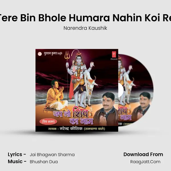 Tere Bin Bhole Humara Nahin Koi Re MP3 Song by Narendra Kaushik Cover