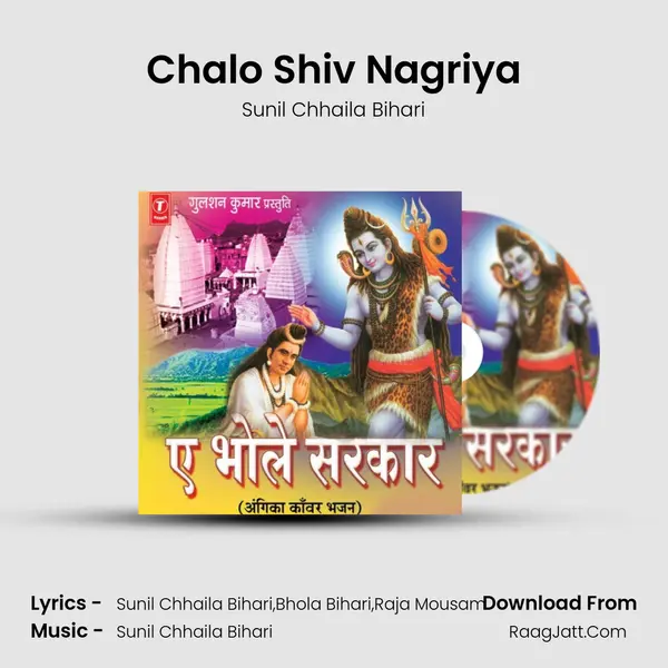 Chalo Shiv Nagriya MP3 Song by Sunil Chhaila Bihari Cover