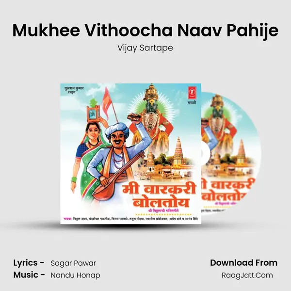 Mukhee Vithoocha Naav Pahije MP3 Song by Vijay Sartape Cover