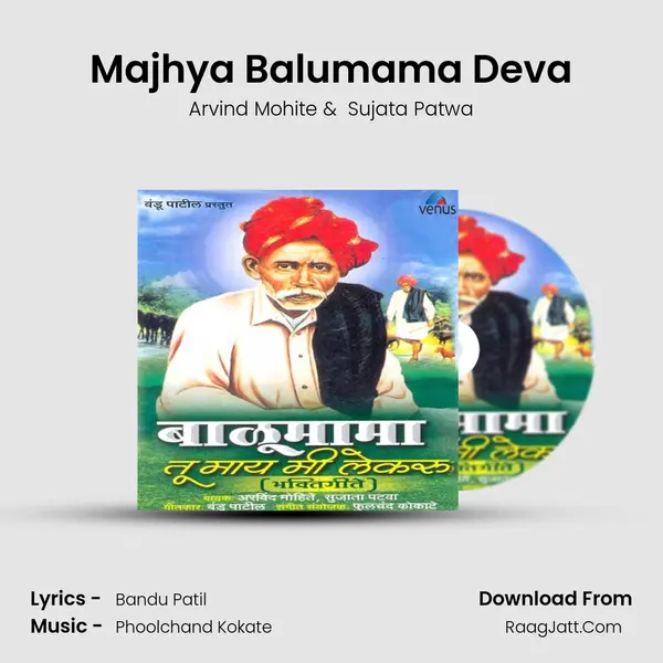 Majhya Balumama Deva MP3 Song by Arvind Mohite Cover