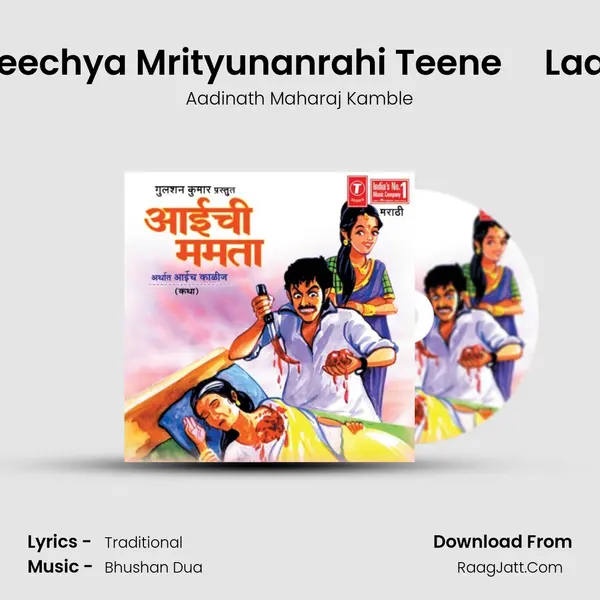 Aaichi Mamta -Arthaat Aaich Kaalij Katha - Aadinath Maharaj Kamble
