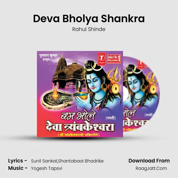 Deva Bholya Shankra MP3 Song by Rahul Shinde Cover