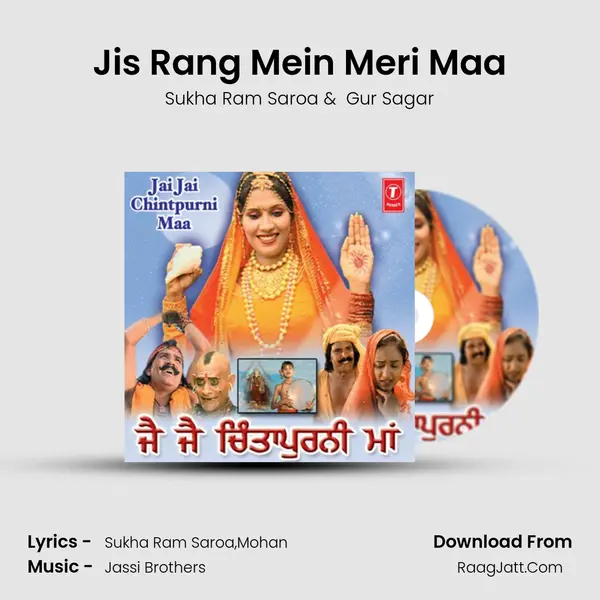 Jis Rang Mein Meri Maa MP3 Song by Sukha Ram Saroa Cover