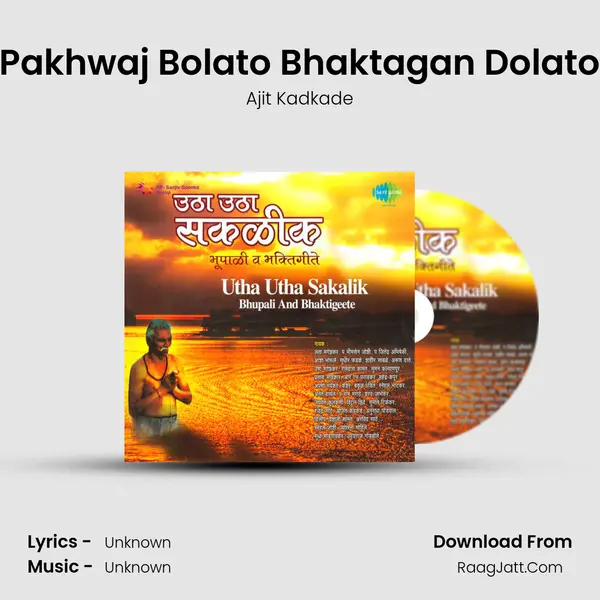 Pakhwaj Bolato Bhaktagan Dolato MP3 Song by Ajit Kadkade Cover