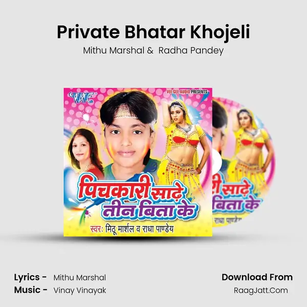 Private Bhatar Khojeli MP3 Song by Mithu Marshal Cover