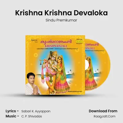 Krishna Krishna Devaloka mp3 song