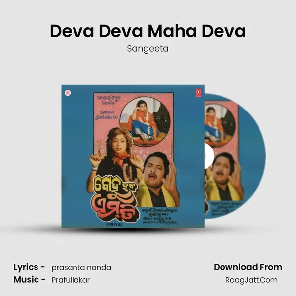 Deva Deva Maha Deva MP3 Song by Sangeeta Cover