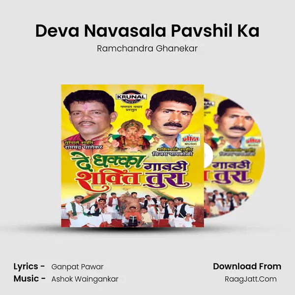 Deva Navasala Pavshil Ka MP3 Song by Ramchandra Ghanekar Cover