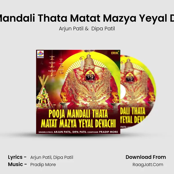 Pooja Mandali Thata Matat Mazya Yeyal Devachi MP3 Song by Arjun Patil Cover