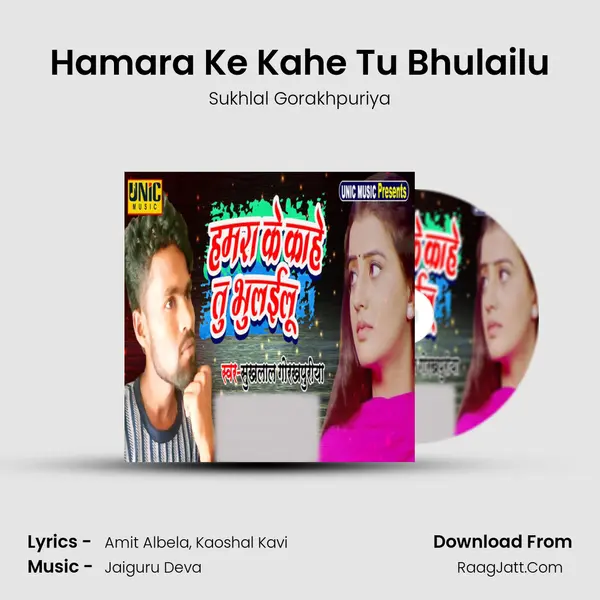 Hamara Ke Kahe Tu Bhulailu MP3 Song by Sukhlal Gorakhpuriya Cover