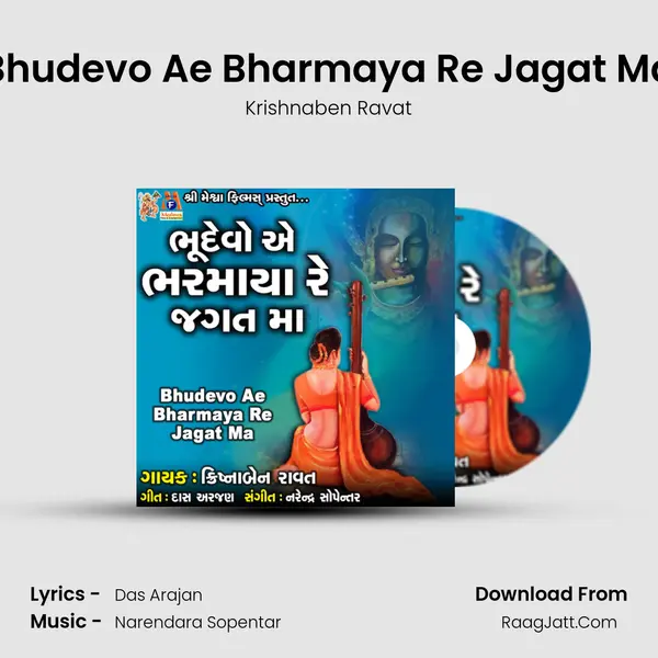 Bhudevo Ae Bharmaya Re Jagat Ma - Krishnaben Ravat