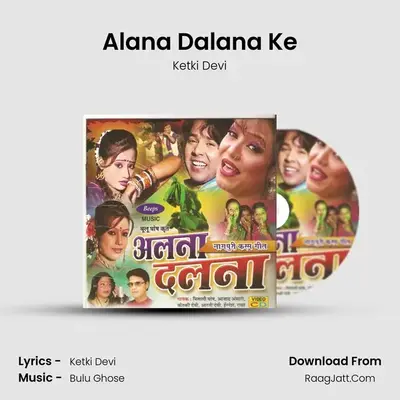 Alana Dalana Ke MP3 Song by Ketki Devi Cover