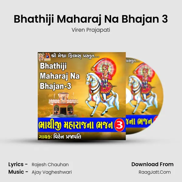Bhathiji Maharaj Na Bhajan 3 - Viren Prajapati