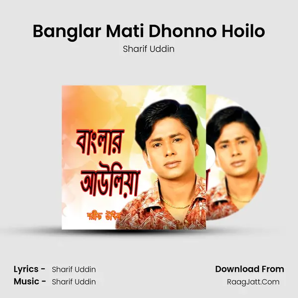 Banglar Mati Dhonno Hoilo MP3 Song by Sharif Uddin Cover