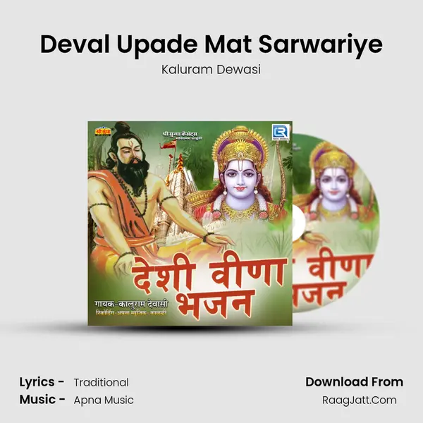 Deval Upade Mat Sarwariye MP3 Song by Kaluram Dewasi Cover