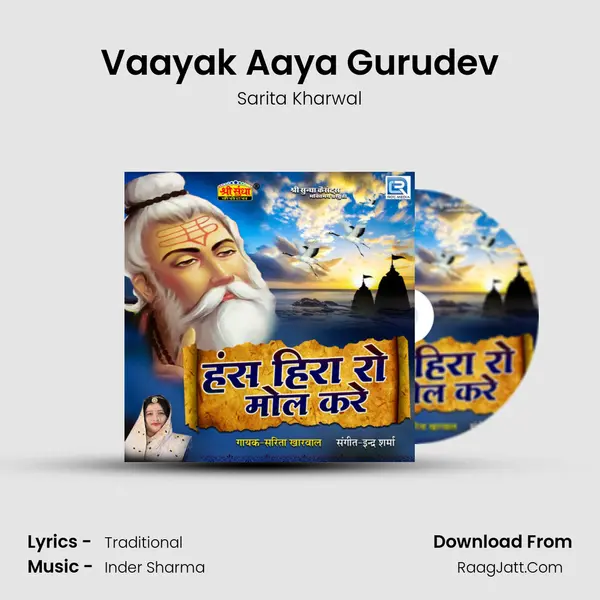 Vaayak Aaya Gurudev MP3 Song by Sarita Kharwal Cover