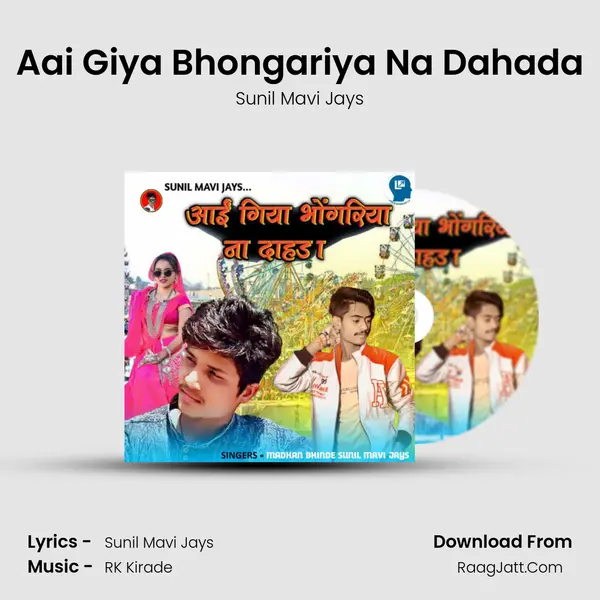 Aai Giya Bhongariya Na Dahada MP3 Song by Sunil Mavi Jays Cover