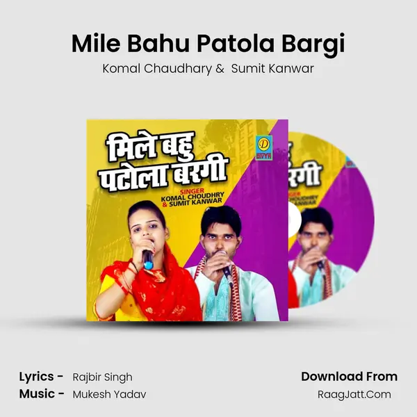 Mile Bahu Patola Bargi MP3 Song by Komal Chaudhary Cover