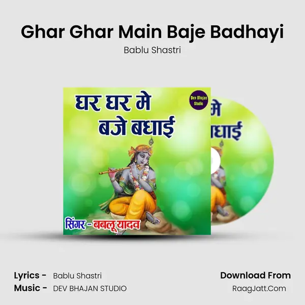 Ghar Ghar Main Baje Badhayi MP3 Song by Bablu Shastri Cover