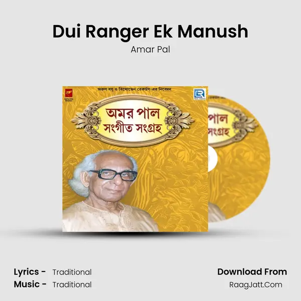 Dui Ranger Ek Manush MP3 Song by Amar Pal Cover