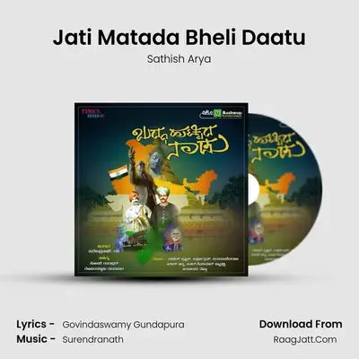 Jati Matada Bheli Daatu mp3 song
