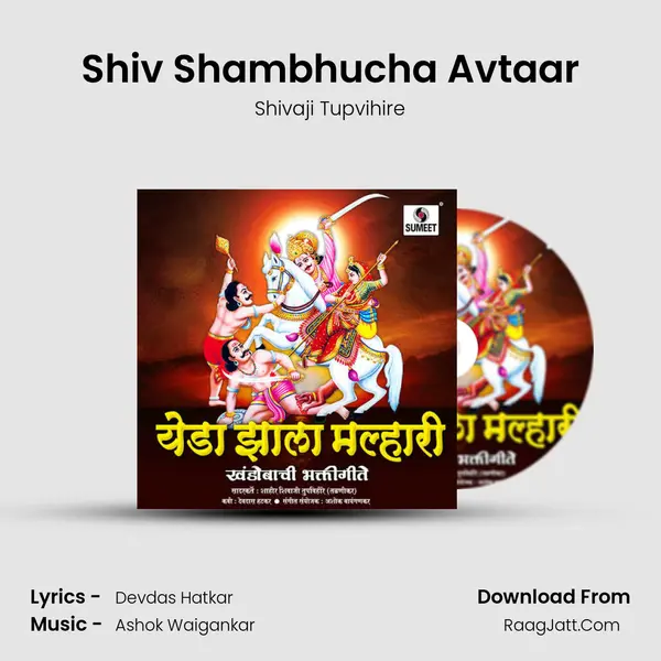 Shiv Shambhucha Avtaar mp3 song