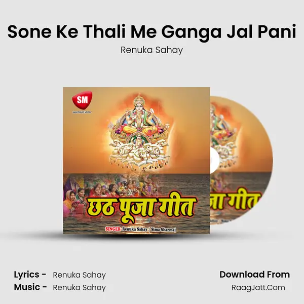 Sone Ke Thali Me Ganga Jal Pani MP3 Song by Renuka Sahay Cover