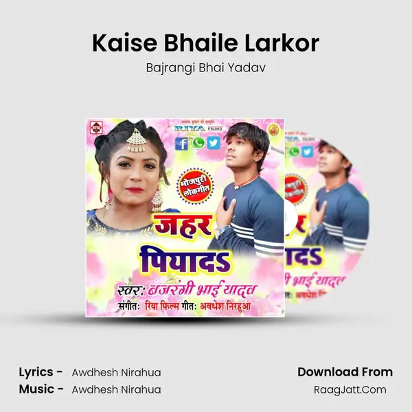 Kaise Bhaile Larkor MP3 Song by Bajrangi Bhai Yadav Cover
