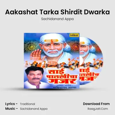 Aakashat Tarka Shirdit Dwarka mp3 song