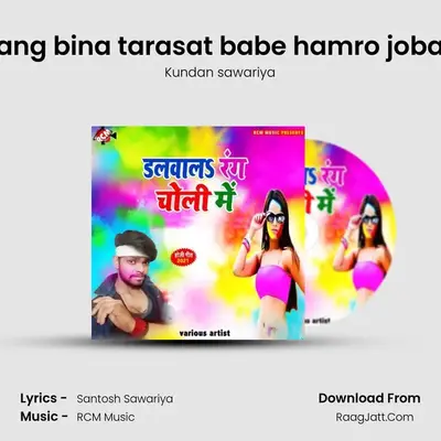 Rang bina tarasat babe hamro joban mp3 song