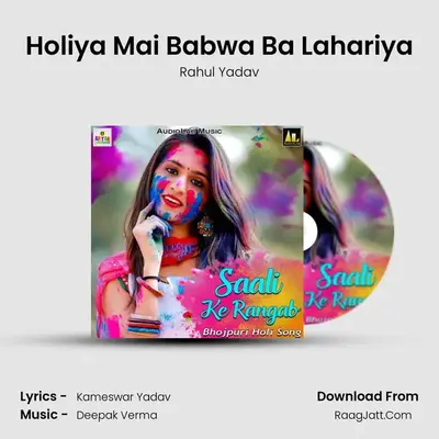 Holiya Mai Babwa Ba Lahariya MP3 Song by Rahul Yadav Cover