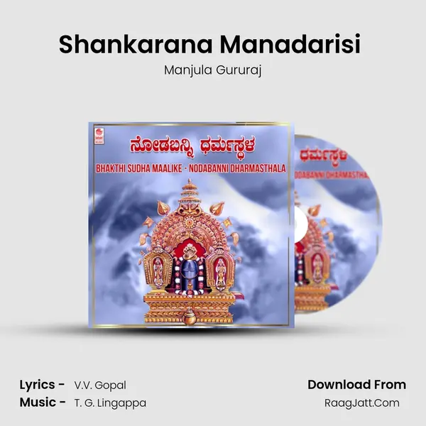 Shankarana Manadarisi (From 
