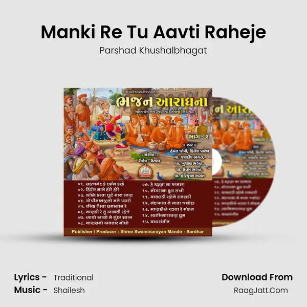 Manki Re Tu Aavti Raheje mp3 song