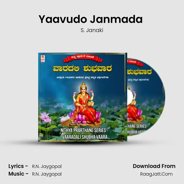 Yaavudo Janmada (From "Kanakavrishtiya Kareyutha Baare") Cover