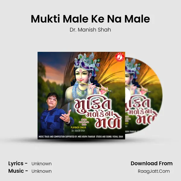 Mukti Male Ke Na Male MP3 Song by Dr. Manish Shah Cover