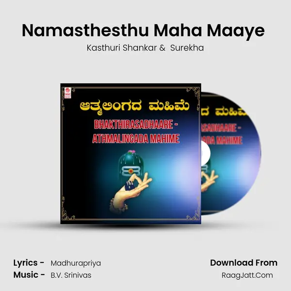Namasthesthu Maha Maaye (From "Arishina Kumkuma Goravanahalli Sri Mahalakshmi") Cover