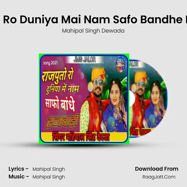 Rajputo Ro Duniya Mai Nam Safo Bandhe Rajwadi mp3 song