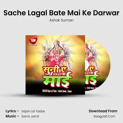 Sache Lagal Bate Mai Ke Darwar MP3 Song by Ashok Suman Cover