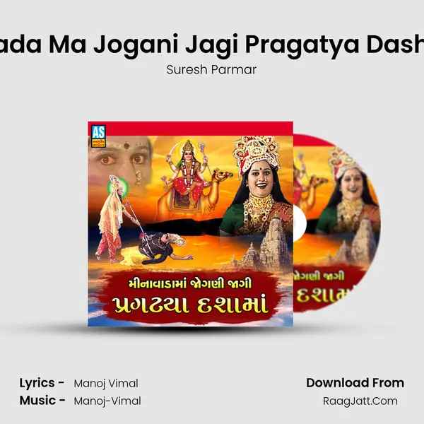 Minavada Ma Jogani Jagi Pragatya Dasha Maa - Suresh Parmar